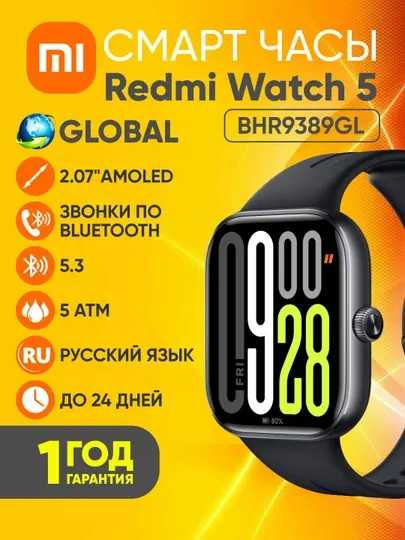 Умные часы Xiaomi Smart Watch Redmi Watch 5, AMOLED дисплей,2.07",на русском языке,Global