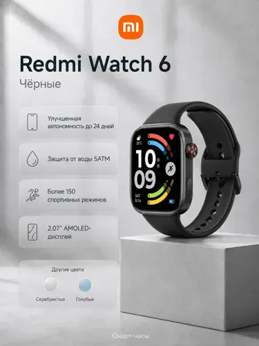 Смарт-часы REDMI Watch 6 BHR08CIGL, 2.07'' AMOLED, Черный
