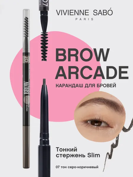 VIVIENNE SABO Карандаш для бровей автоматический Brow Arcade тон 07