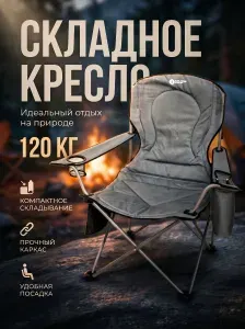 Складное кресло Элит 07 Crusoe Camp