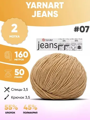 Пряжа полухлопок 2шт Ярнарт Джинс Yarnart Jeans 07