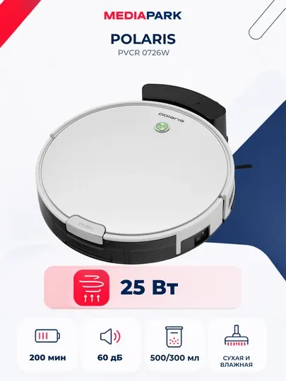Робот-пылесос Polaris PVCR 0726W