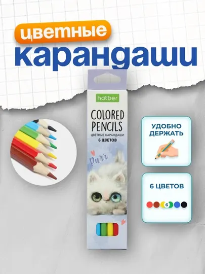Карандаши цветные Hatber 073999 "Кошарики", 6 цветов