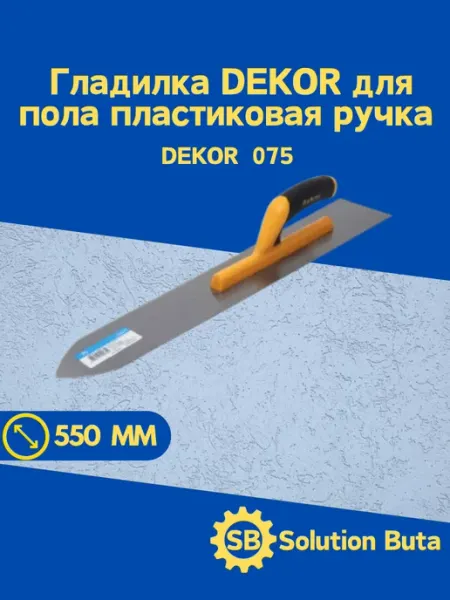 DEKOR Гладилка для пола 550 мм пластиковая ручка 075