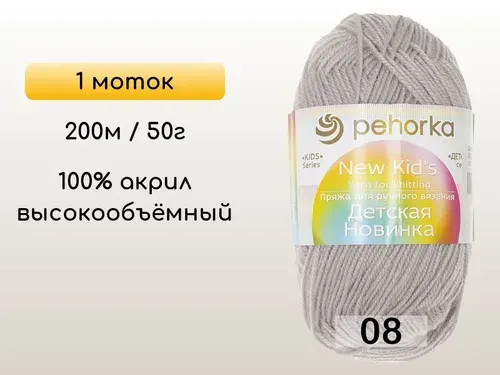 Пряжа Пехорка Детская новинка, 1 моток, 08 св.серый