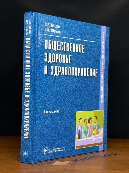 Гэотар Общественное здоровье и здравоохранение