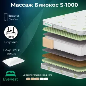 Матрас EveRest Массаж Бикокос S1000 60х195 серии Ту-Вэй высота 24.08 см нагрузка 130.08 кг на кровать, анатомический, ортопедический, средней жесткости, независимые пружины, массажный эффект, в рулоне