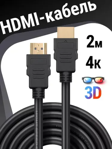 HDMI 08 кабель Defender 2 метра для монитора, проектора, ПК, ноутбука, видео кабель цифровой, FullHD, 2K, 4К