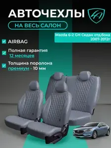 Авточехлы & Чехлы для автомобильных сидений модельные для Mazda 6-2, 08.2007-07.2012, GH, седан (мазда-6 джи аш) Байрон ст байрон /орегон/ Чёр & Сер
