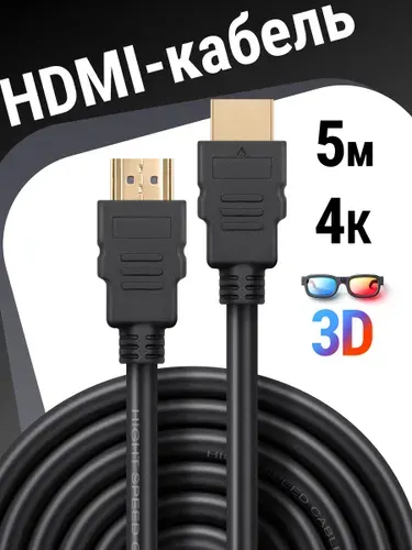 HDMI 08 кабель Defender 5 метров для монитора, проектора, ПК, ноутбука, видео кабель цифровой, FullHD, 2K, 4К