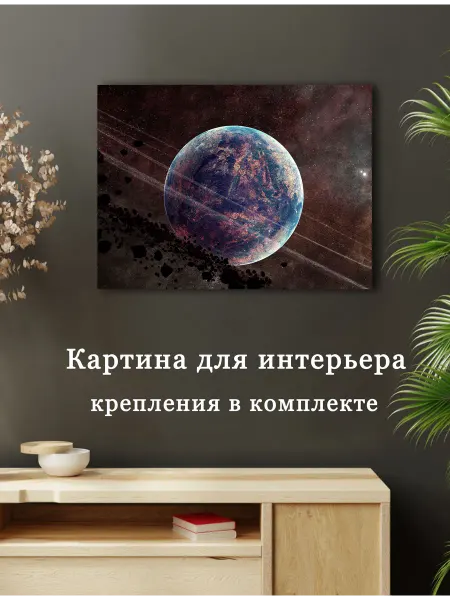 Картина красивый космос 08 30х40