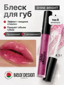 Belor Design Блеск для губ глянцевый жидкое стекло с глиттером Shine bright тон 08