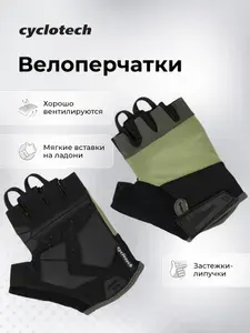 Перчатки велосипедные Cyclotech 08 Razor