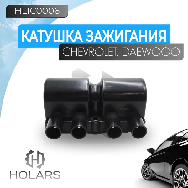 Катушка зажигания для автомобилей Chevrolet Cruze (09-) 1.5i/1.8i/Aveo T250 (08-) 1.2i/1.4i