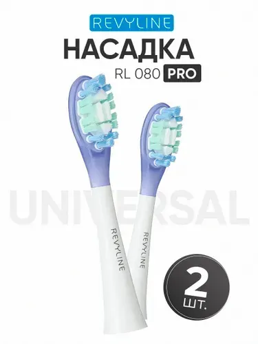 Насадка для электрической зубной щетки Revyline RL 080 Pro Universal белая, средняя жесткость, набор 2 шт.