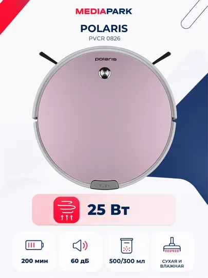 Робот-пылесос Polaris PVCR 0826