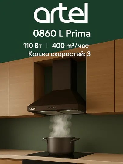 Вытяжка Artel Prima 0860 L