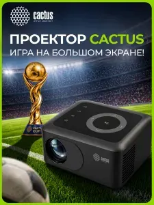 Проектор для фильмов Cactus CS-PRE.08B.WXGA LCD 1500Lm LS 150Lm ANSI 1000:1 (30000час) 1xUSB typeA 1xHDMI 1.5кг
