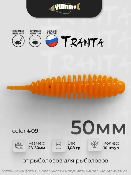 YUMMY Baits Силиконовая приманка YUMMY Tranta 2" 50 мм цвет # 09