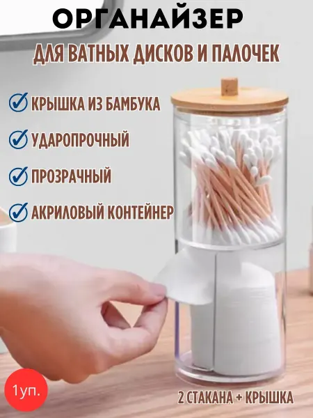 MaxWish 09 Органайзер для ватных дисков и палочек