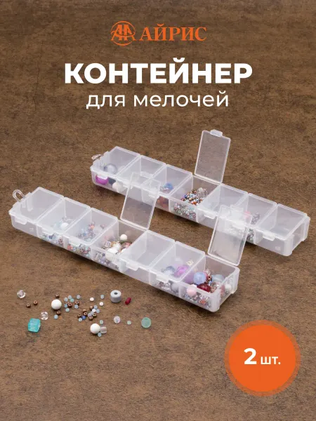 АЙРИС Контейнер для хранения мелочей, 2 шт
