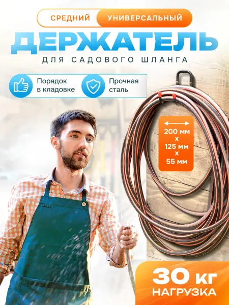 Зеленый Дар Держатель для садового шланга
