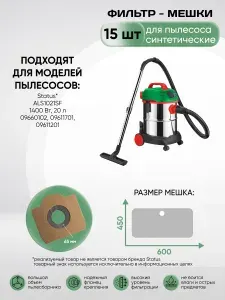 Сменные мешки для пылесоса профессиональные для Status ALS1021SF, 1400 Вт, 20 л 09660102, 09611701, 09611201, 15 шт.