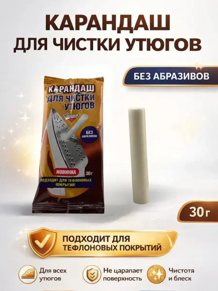 Дариюша Карандаш для чистки утюга, *