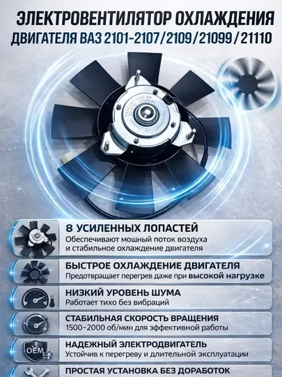 Электровентилятор ВАЗ 2101 2107 2108 2109 099 2110 мотор, Радиатор вентилятор ВАЗ 2101 2110