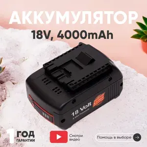 Аккумулятор для шуруповерта Bosch 18V, 4.0Аh, Li-ion / 2607336091 / CCS180, CRS180LI, GSR 18-2 LI