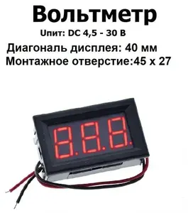 Вольтметр цифровой постоянного тока в корпусе DC 4,5V-30.0V диагональ дисплея 40 мм автомобильный Красный
