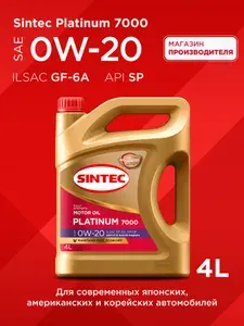 SINTEC platinum 7000 0W-20 Масло моторное, Синтетическое, 4 л
