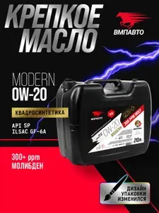 ВМПАВТО modern, sp 0W-20 Масло моторное, Синтетическое, 5 л