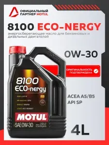 MOTUL 8100 eco-nergy 0W-30 Масло моторное, Синтетическое, 4 л