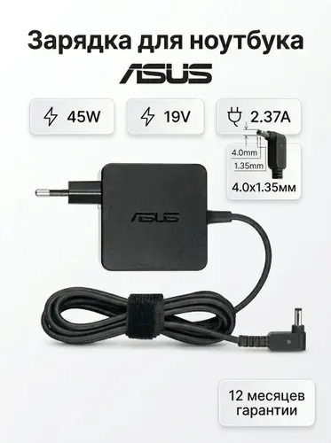 Зарядка для ноутбука Asus 19V 2.37A 45W, блок питания ADP-45BW, W16-045N3B, зарядное устройство для ZenBook ux310u (разъём 4.0x1.35мм)