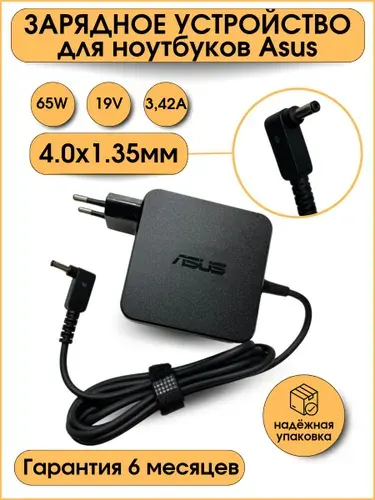 Зарядное устройство для ноутбука Asus 65W 19V 3.42A 4.0x1.35