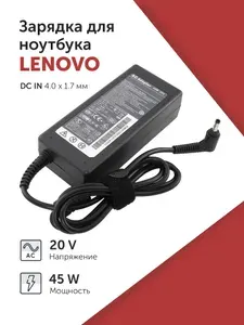 Зарядка (зарядное устройство, блок питания) для ноутбука Lenovo 20V 2.25A (45W) 4.0x1.7мм без кабеля