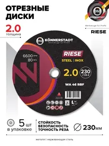 Диск отрезной RIESE 230x2.0x22.2 (5 шт)