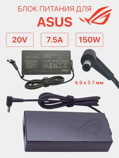 Блок питания для игровых ноутбуков моделей Asus 20V7.7A 150W Slim 6.0x3.7 с иголкой внутри