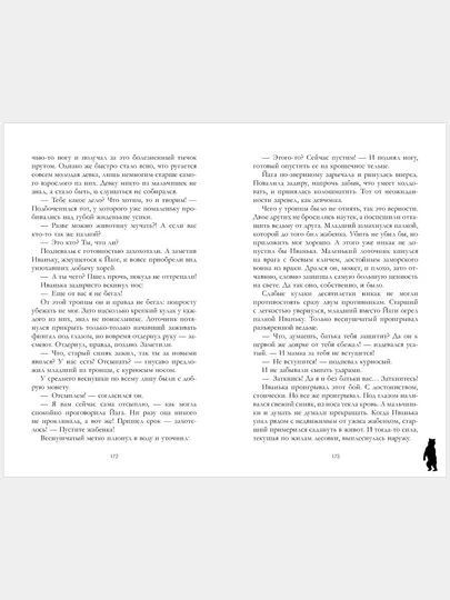 Книга - Йага, Тараторина Даха