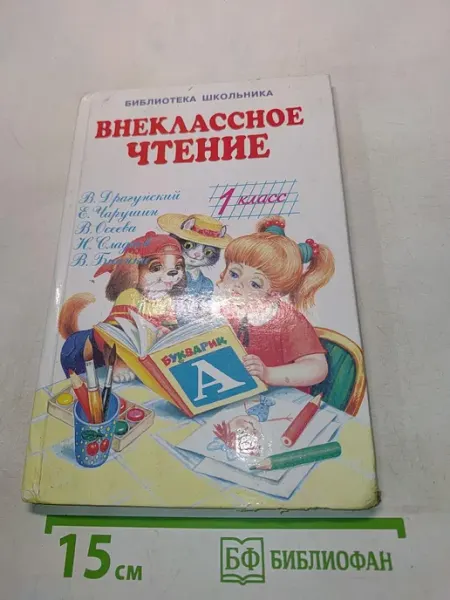 Внеклассное чтение 1 класс