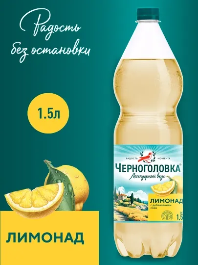 Газированный напиток Черноголовка Дюшес, 1.5 л