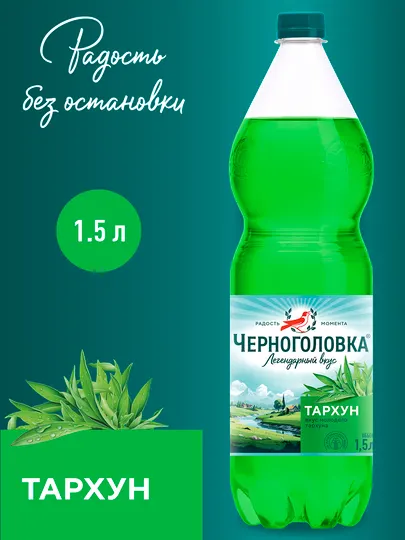 Газированный напиток Черноголовка Тархун, 1.5 л