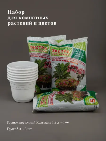МАРТИКА Набор горшков 1,8 л 6 шт, грунт 5 л 3 шт