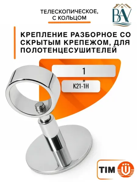 Крепление с кольцом для полотенцесушителей 1"