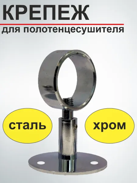 SMS Крепёж для полотенцесушителя 1" неразъемный