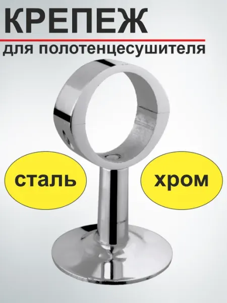SMS Крепёж для полотенцесушителя 1" разъемный