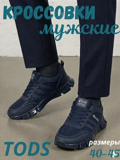 Кроссовки мужские 40-45 размеры, маломерит на 1 размер