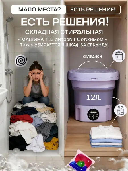 Складная мини стиралка 1,5кг