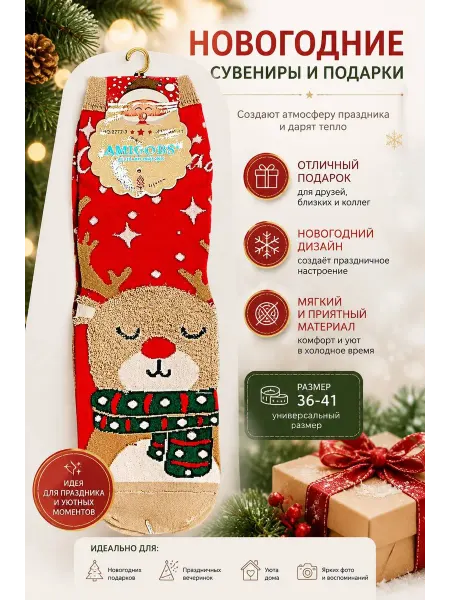 Новогодние подарки и сувениры 1 пара
